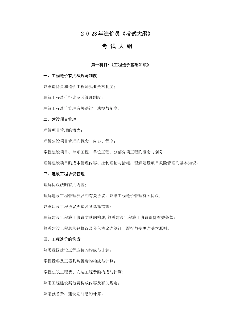 2025年造价员考试复习资料_第1页