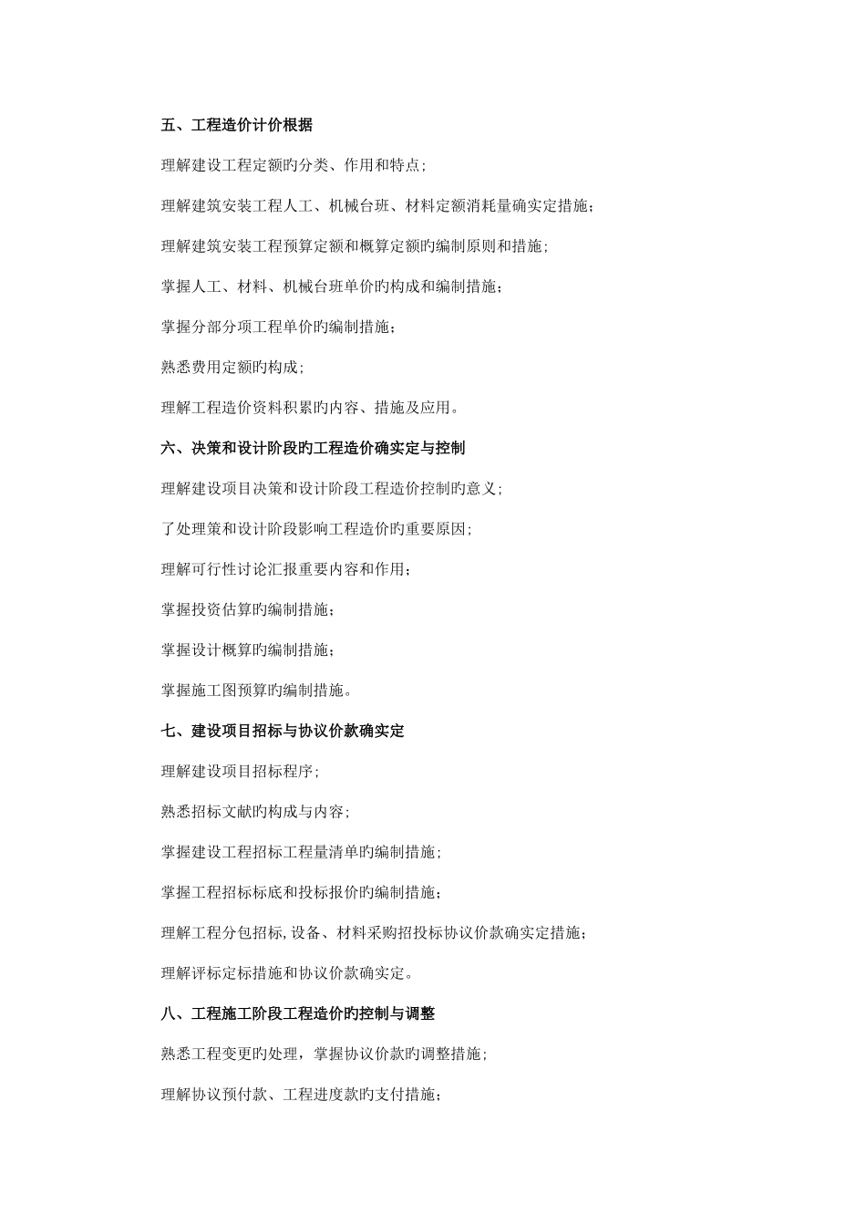 2025年造价员考试复习资料_第2页