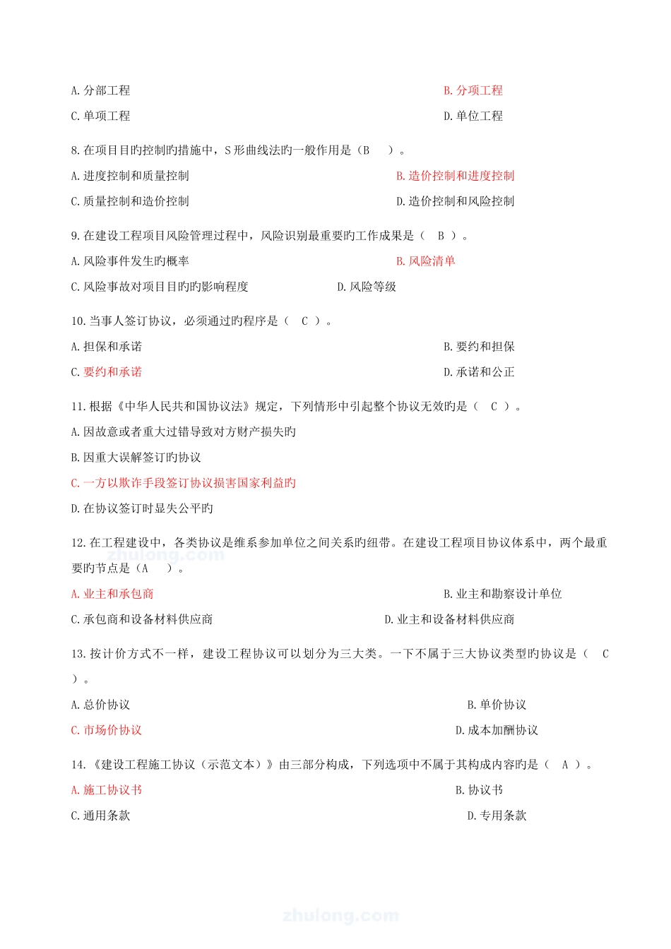 2025年造价员考试复习题_第2页