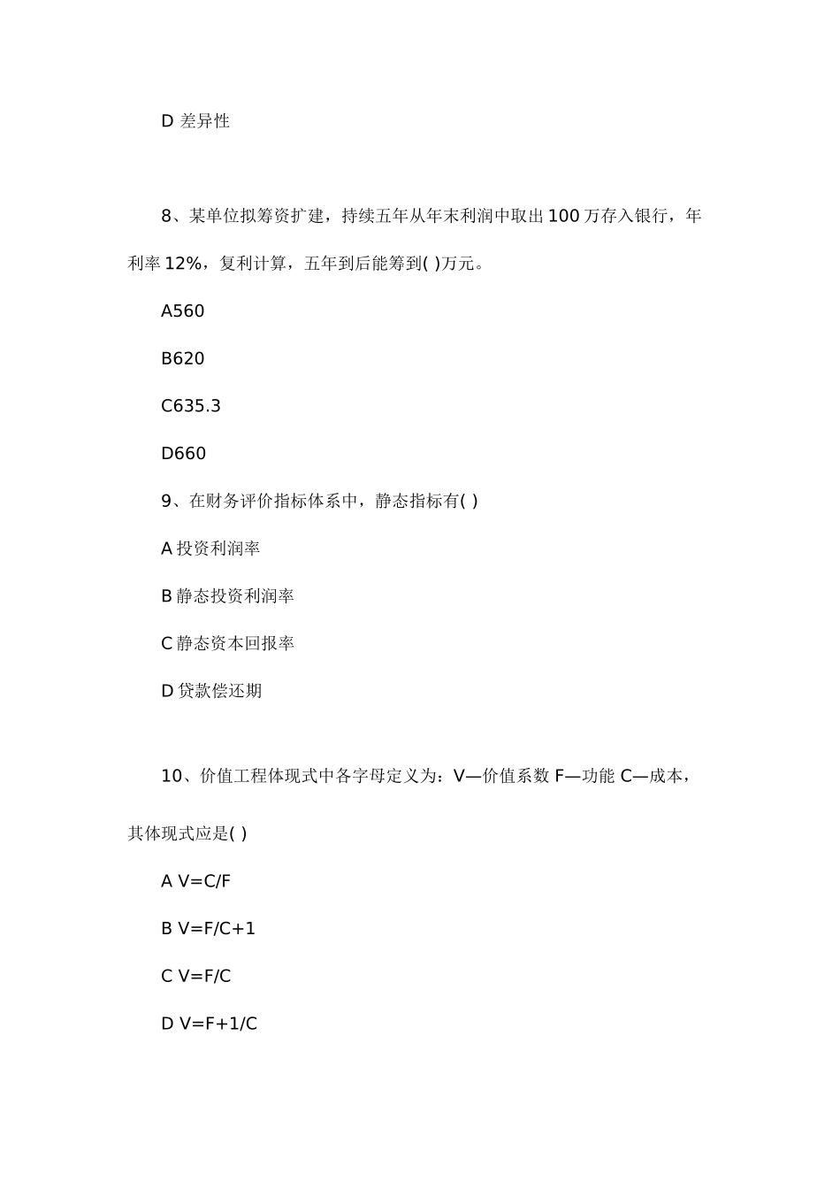 2025年造价员考试复习题附答案全考点_第3页