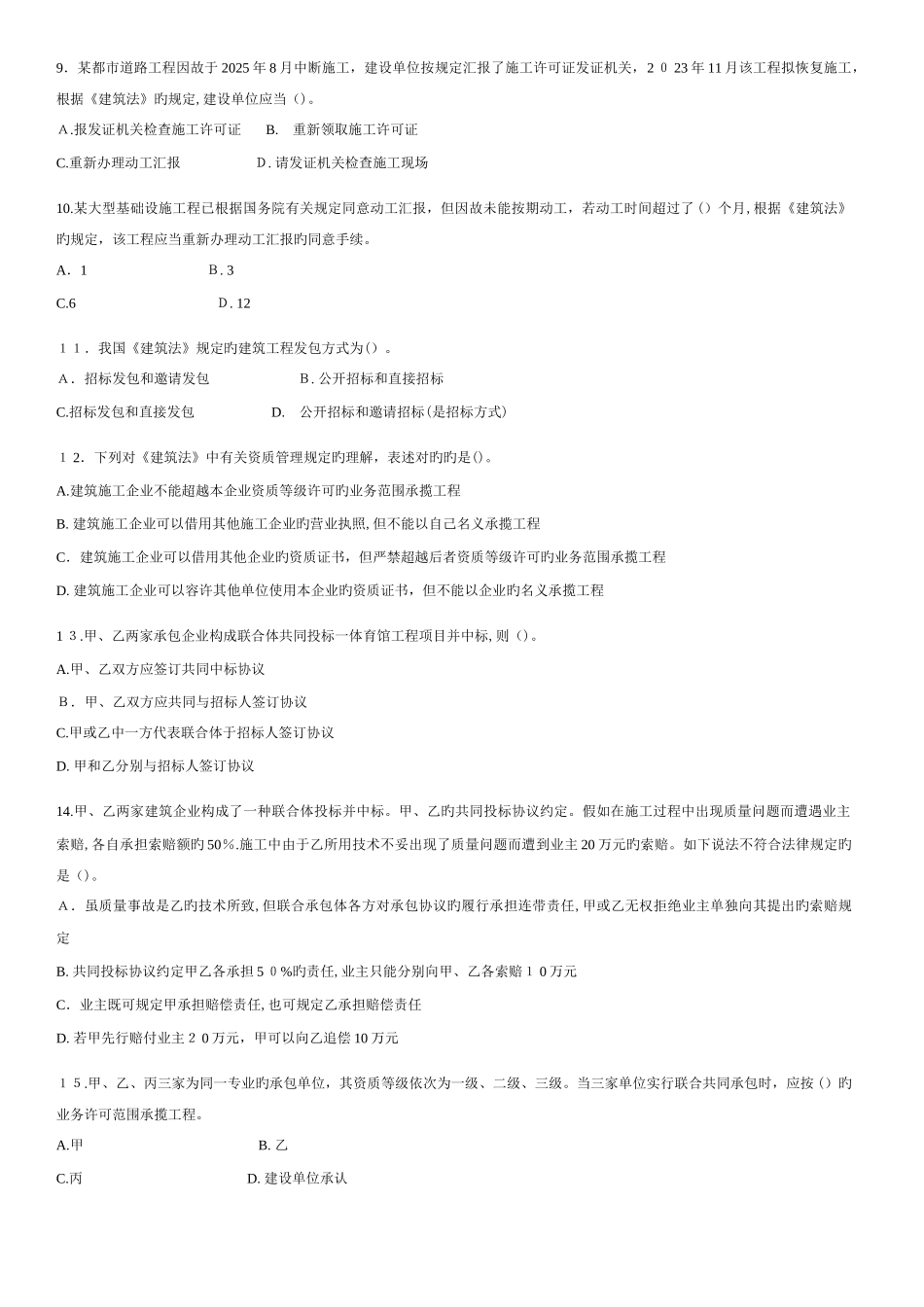 2025年造价员考试复习题集合重点基础知识题精选_第2页
