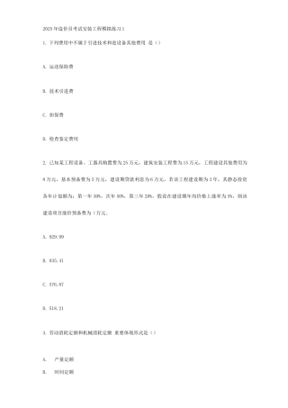 2025年造价员考试安装工程模拟练习