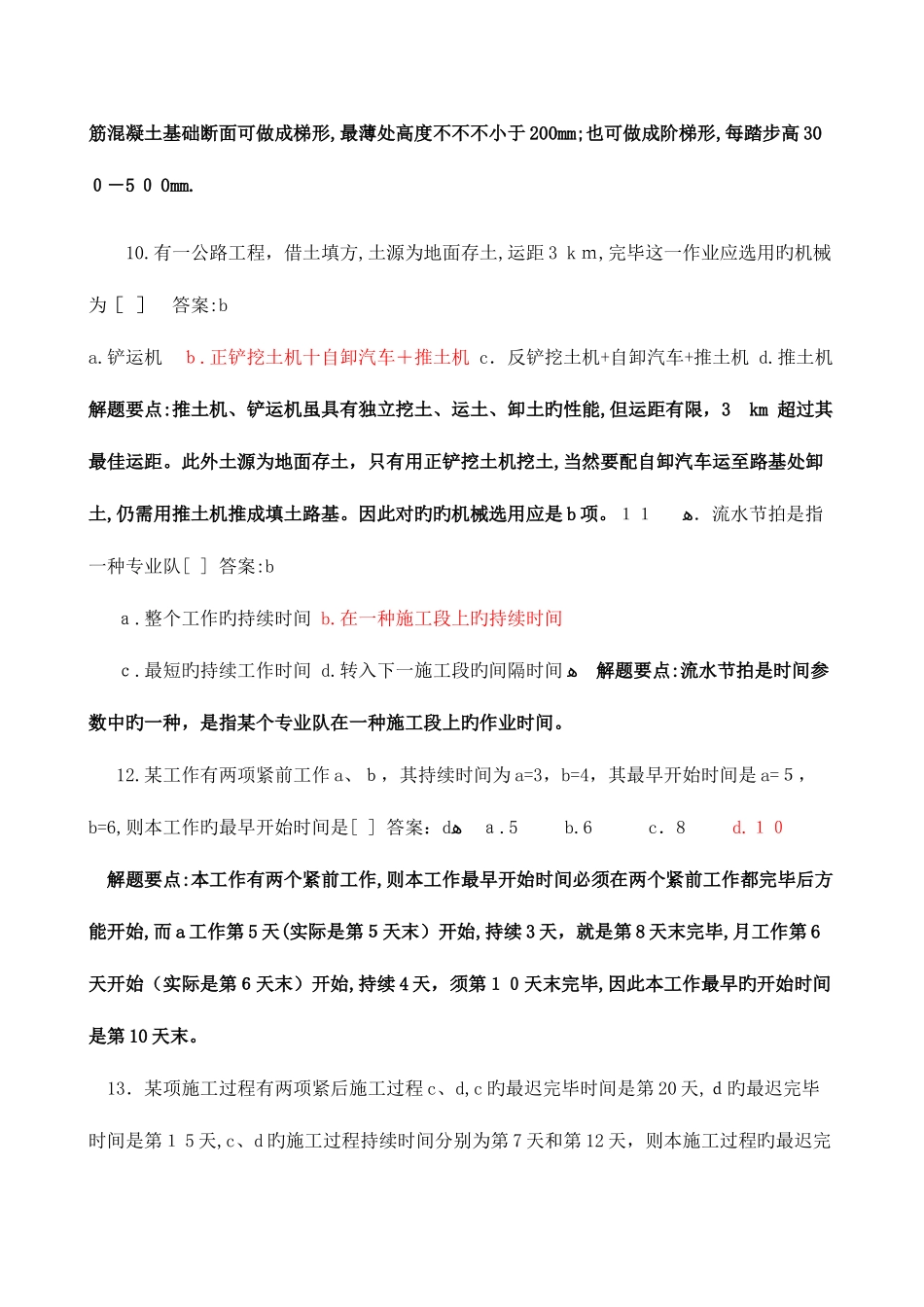 2025年造价员考试工程计量与计价实务土建工程试题_第3页