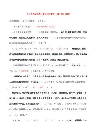 2025年造价员考试工程计量与计价实务土建工程试题
