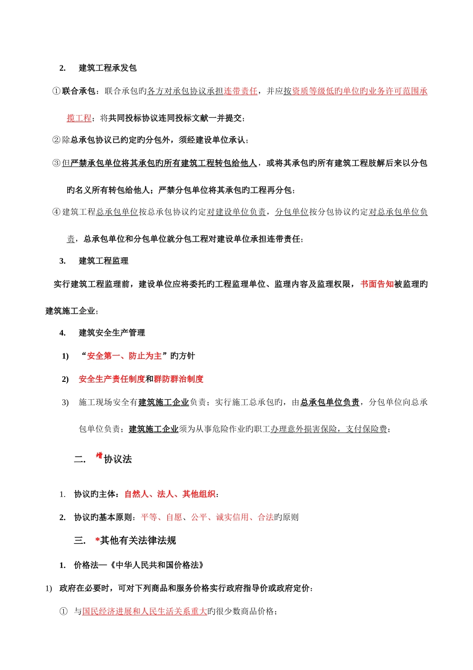 2025年造价员考试建设工程造价管理基础知识重点精讲LH整理_第2页