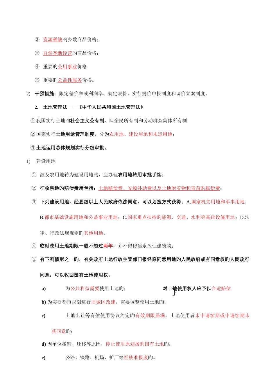 2025年造价员考试建设工程造价管理基础知识重点精讲LH整理_第3页
