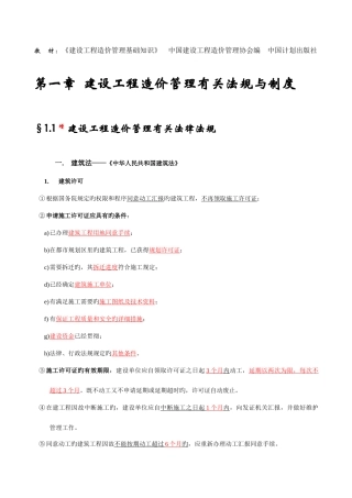 2025年造价员考试建设工程造价管理基础知识重点精讲LH整理
