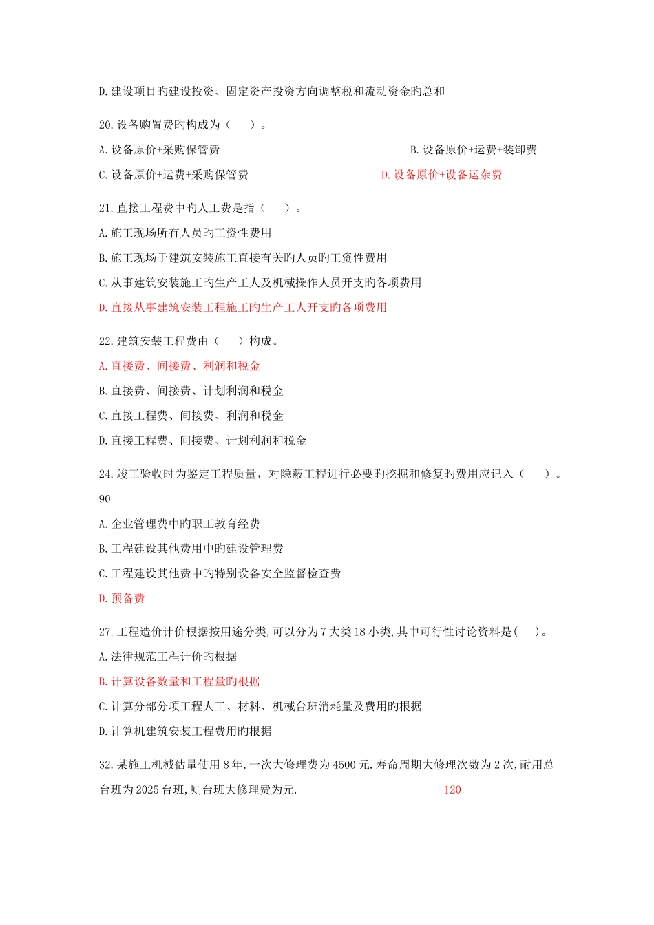 2025年造价员考试最新模拟试卷_第2页
