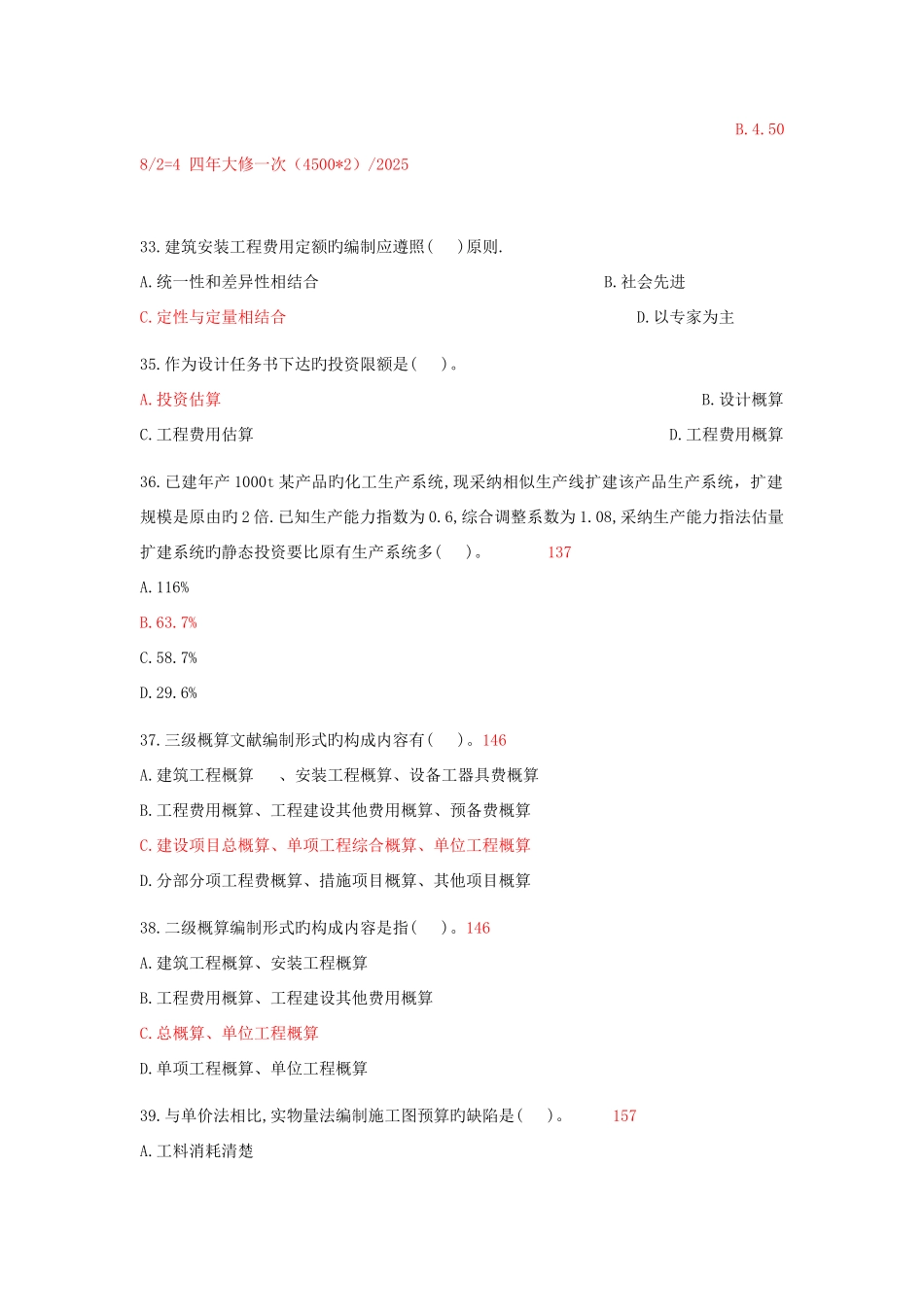 2025年造价员考试最新模拟试卷_第3页