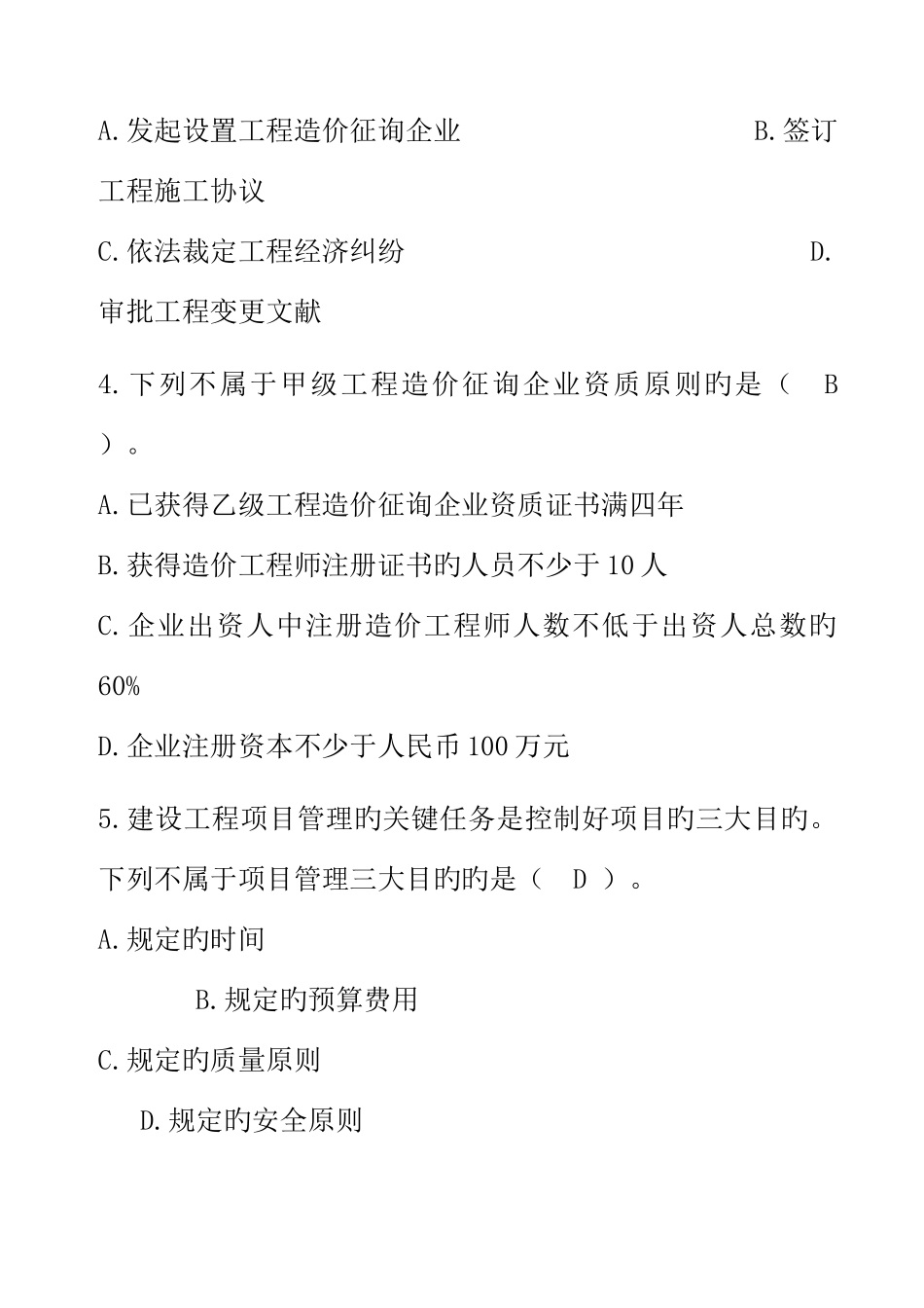 2025年造价员考试模拟试卷_第2页