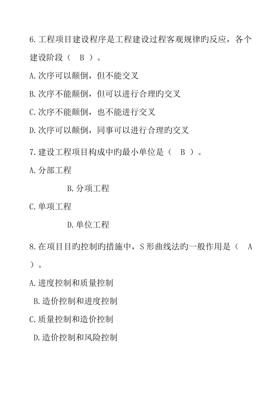 2025年造价员考试模拟试卷_第3页