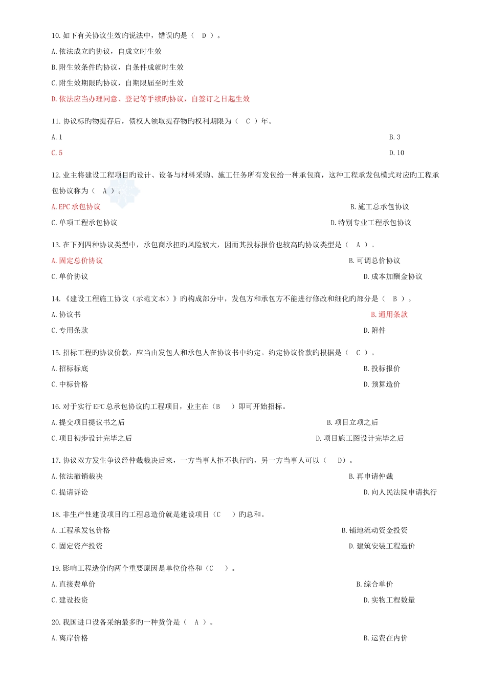 2025年造价员考试模拟试题共四套_第2页