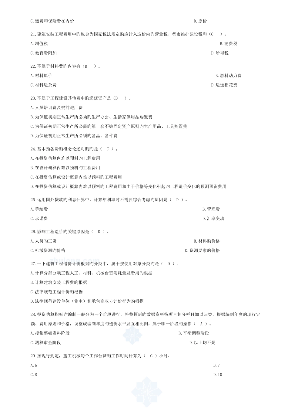 2025年造价员考试模拟试题共四套_第3页