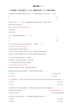 2025年造价员考试模拟试题共四套