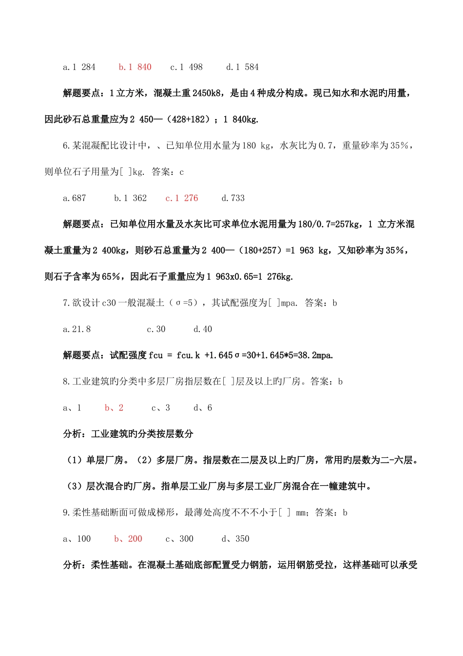 2025年造价员考试真题计量与计价实务_第2页