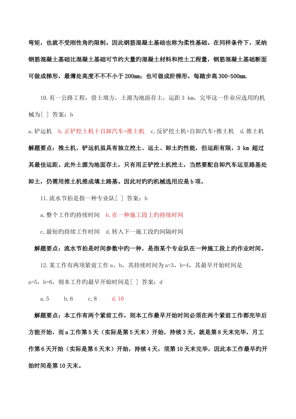 2025年造价员考试真题计量与计价实务_第3页