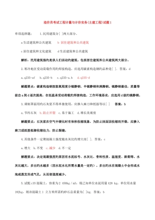 2025年造价员考试真题计量与计价实务