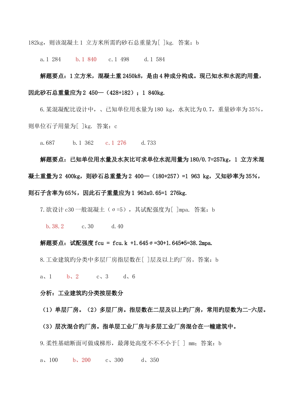 2025年造价员考试真题计量与计价实务习题详解_第2页