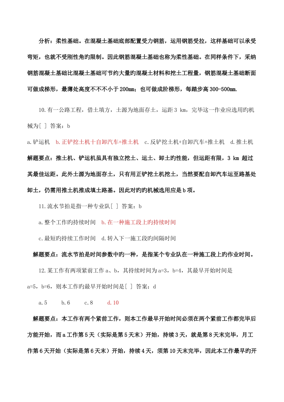 2025年造价员考试真题计量与计价实务习题详解_第3页