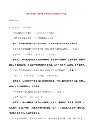 2025年造价员考试真题计量与计价实务习题详解