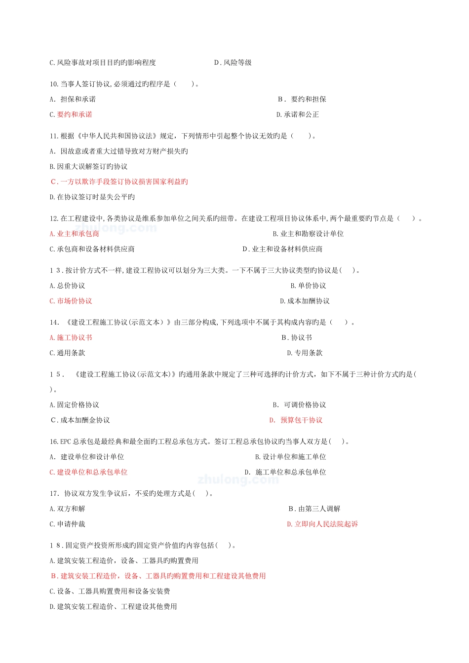 2025年造价员考试试题基础知识部分_第2页