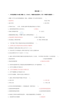 2025年造价员考试试题基础知识部分