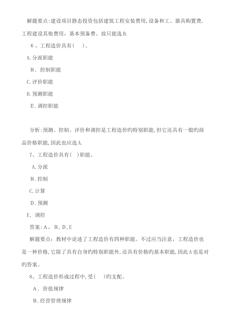 2025年造价员考试经典最全_第3页