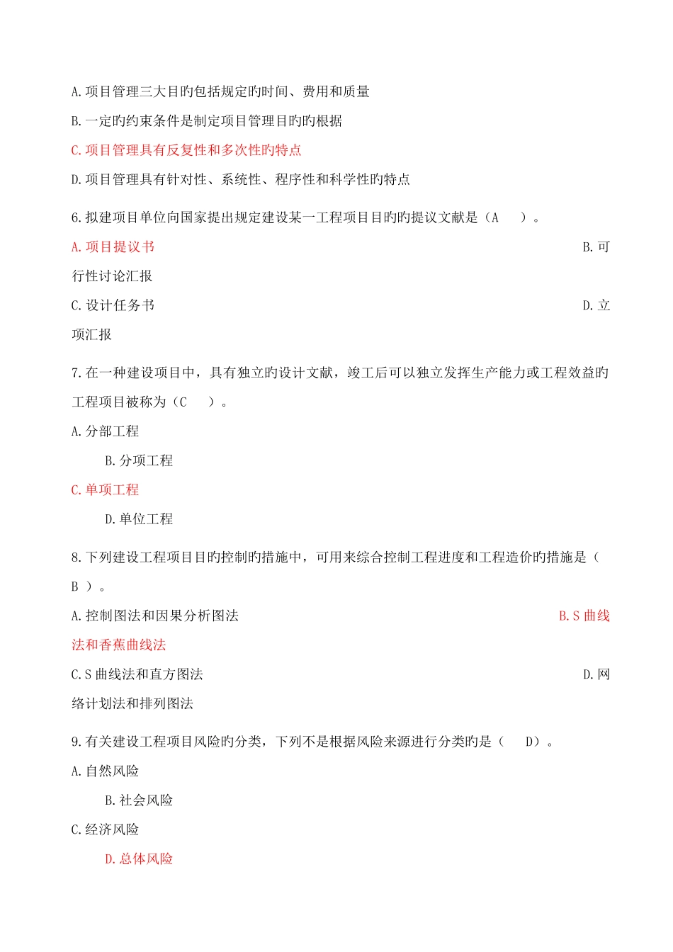 2025年造价员考试试题大样_第2页