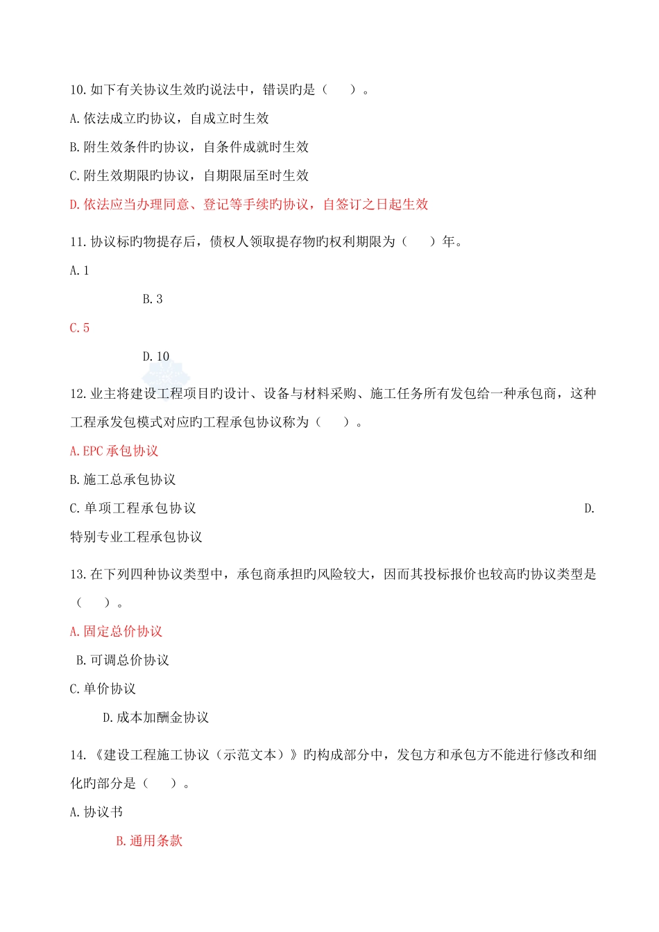 2025年造价员考试试题大样_第3页