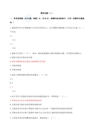 2025年造价员考试试题大样