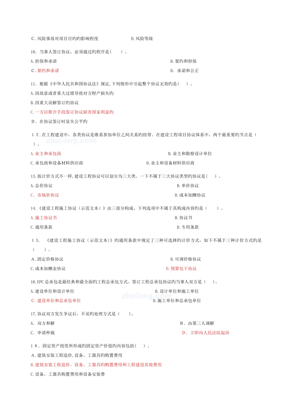 2025年造价员考试试题有答案共_第2页