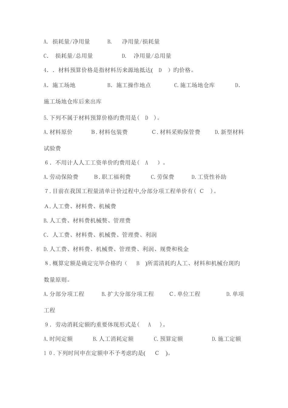 2025年造价员考试题库精选_第2页