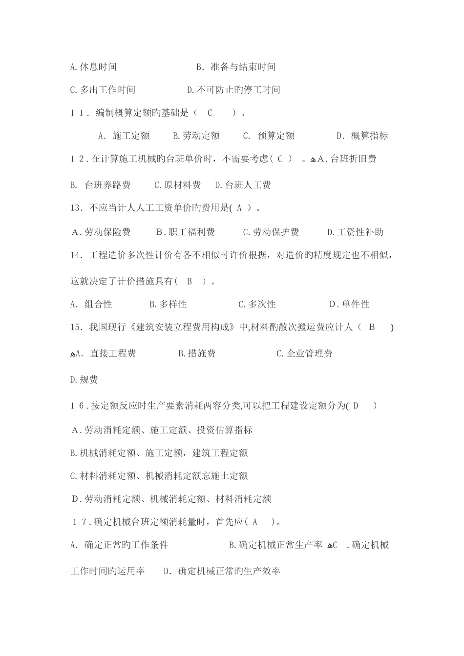 2025年造价员考试题库精选_第3页