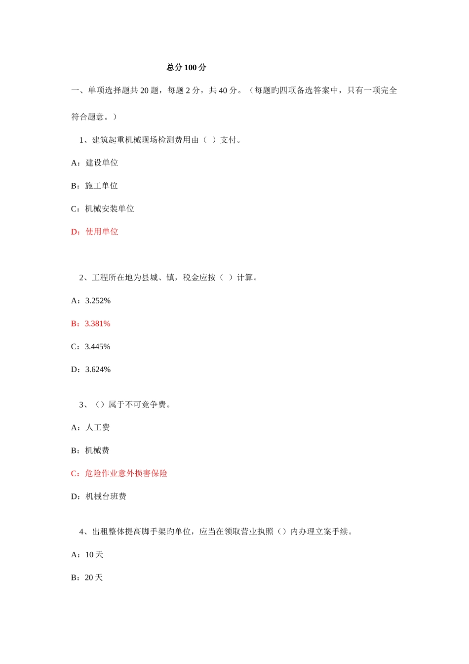 2025年造价员考试题答案_第1页