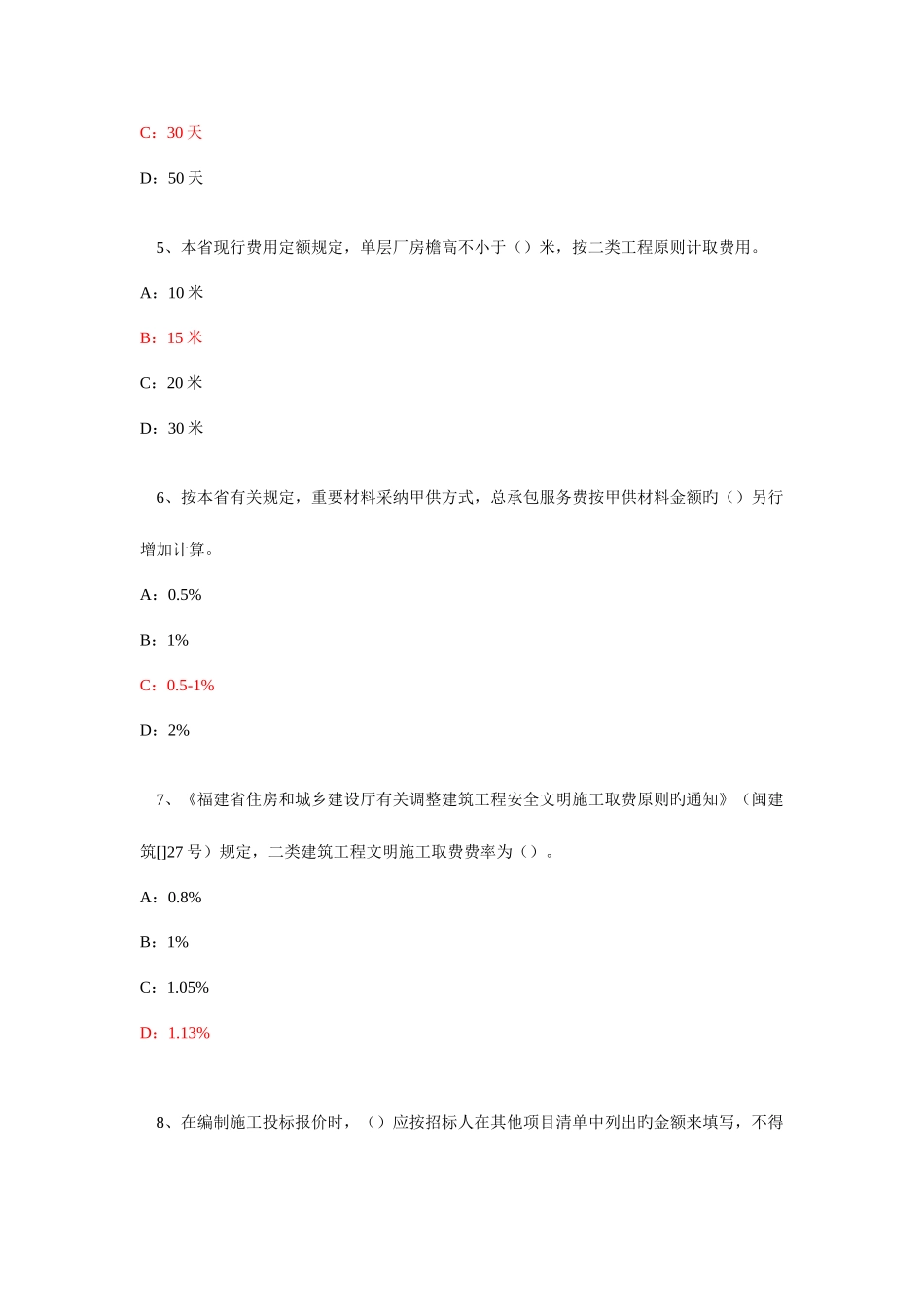 2025年造价员考试题答案_第2页