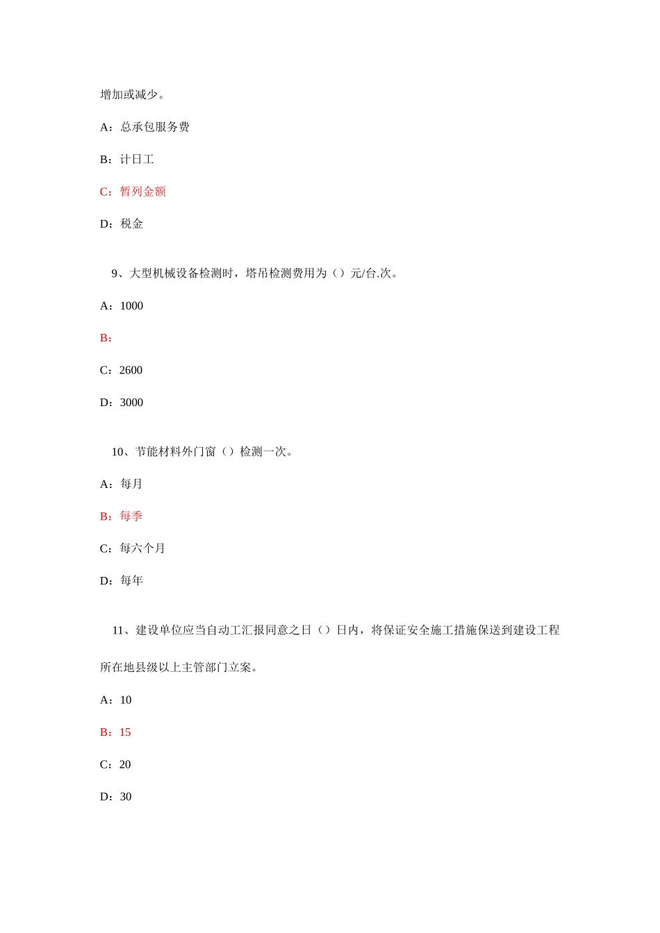 2025年造价员考试题答案_第3页