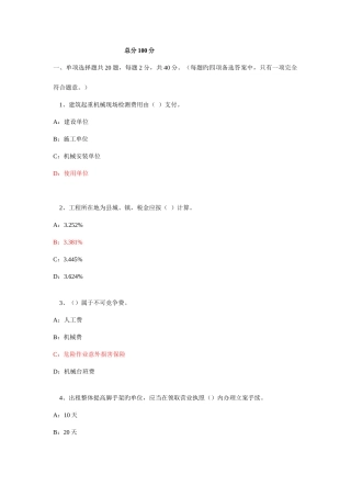 2025年造价员考试题答案