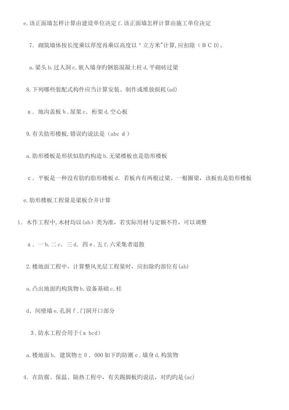 2025年造价员计量与计价土建强化习题_第2页