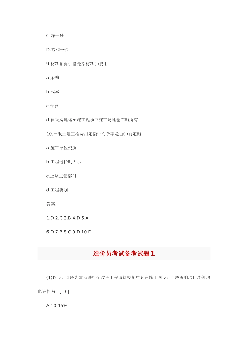 2025年造价员试题练习_第3页