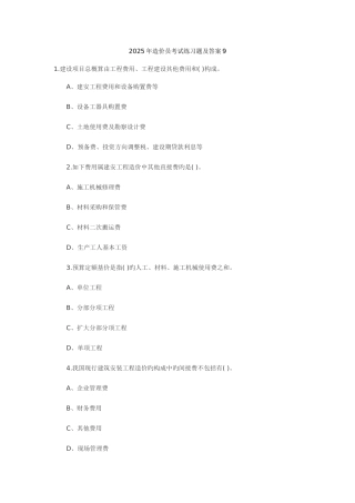 2025年造价员试题练习