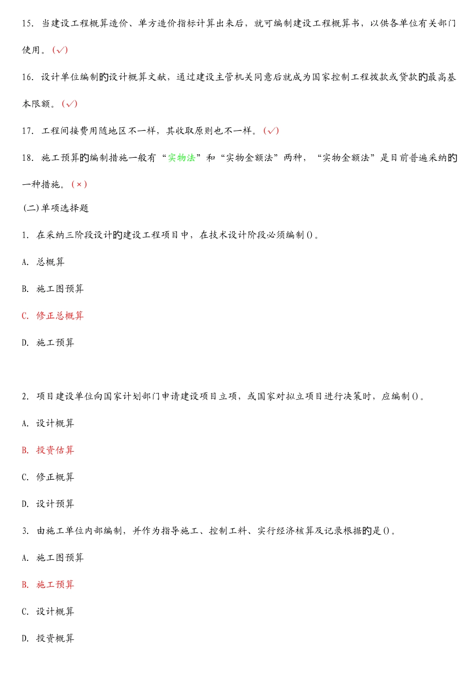 2025年造价员资格考试历年试题集_第2页