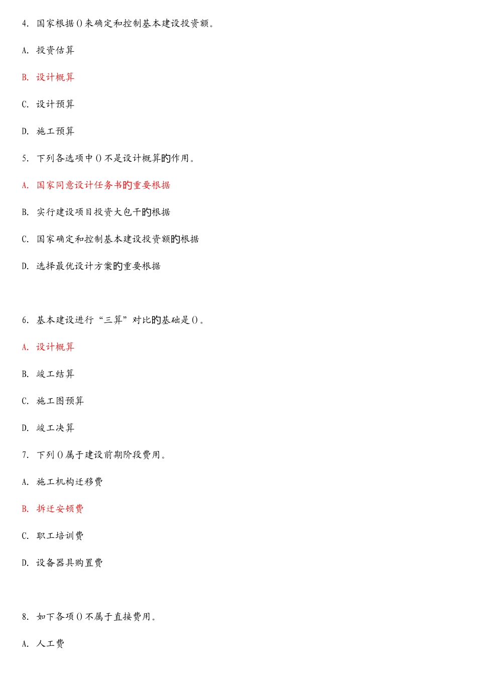 2025年造价员资格考试历年试题集_第3页