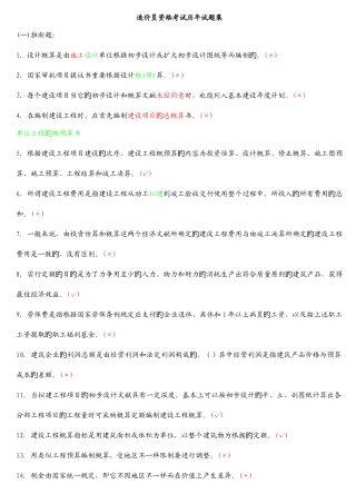 2025年造价员资格考试历年试题集