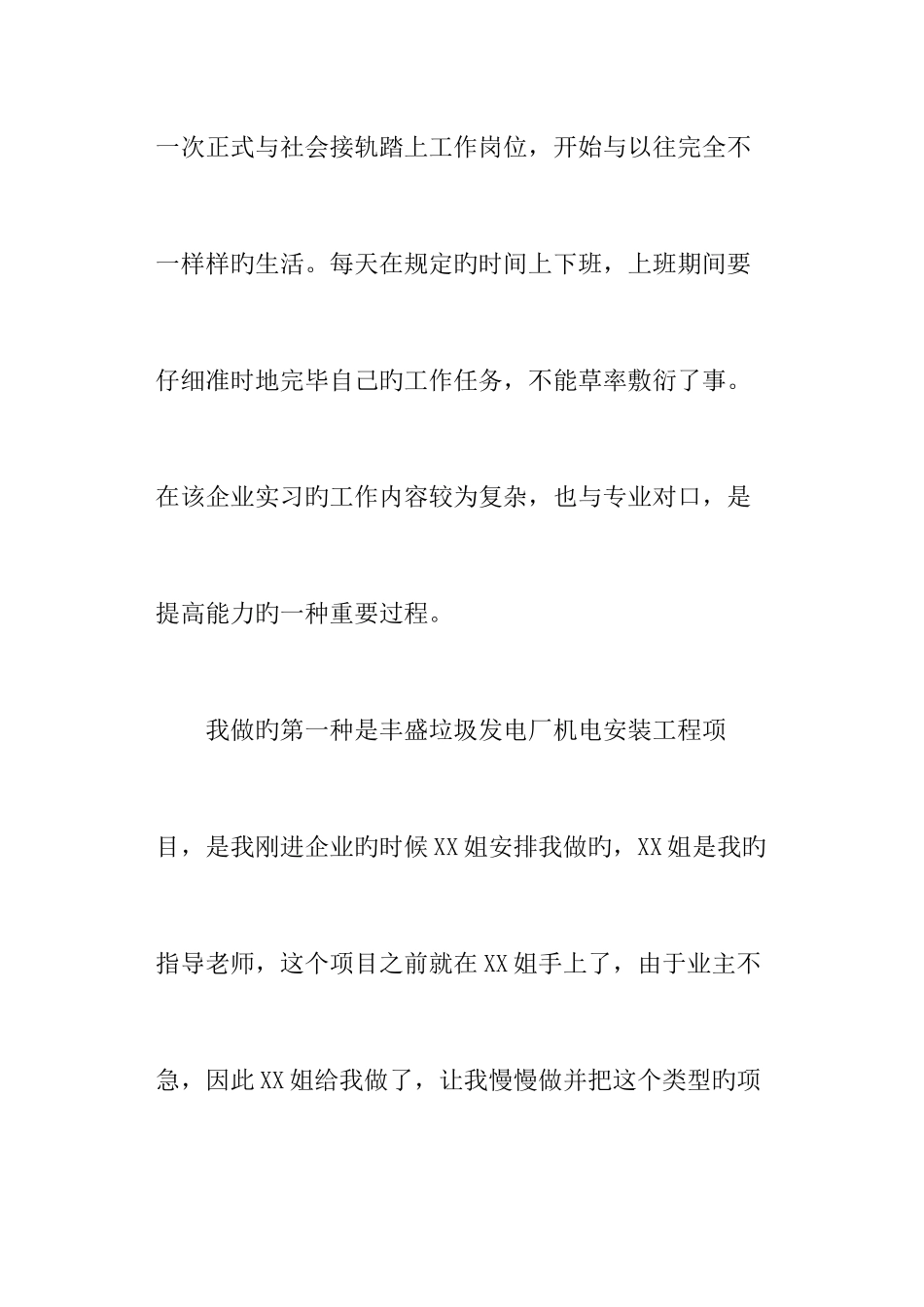 2025年造价员顶岗实习总结_第3页