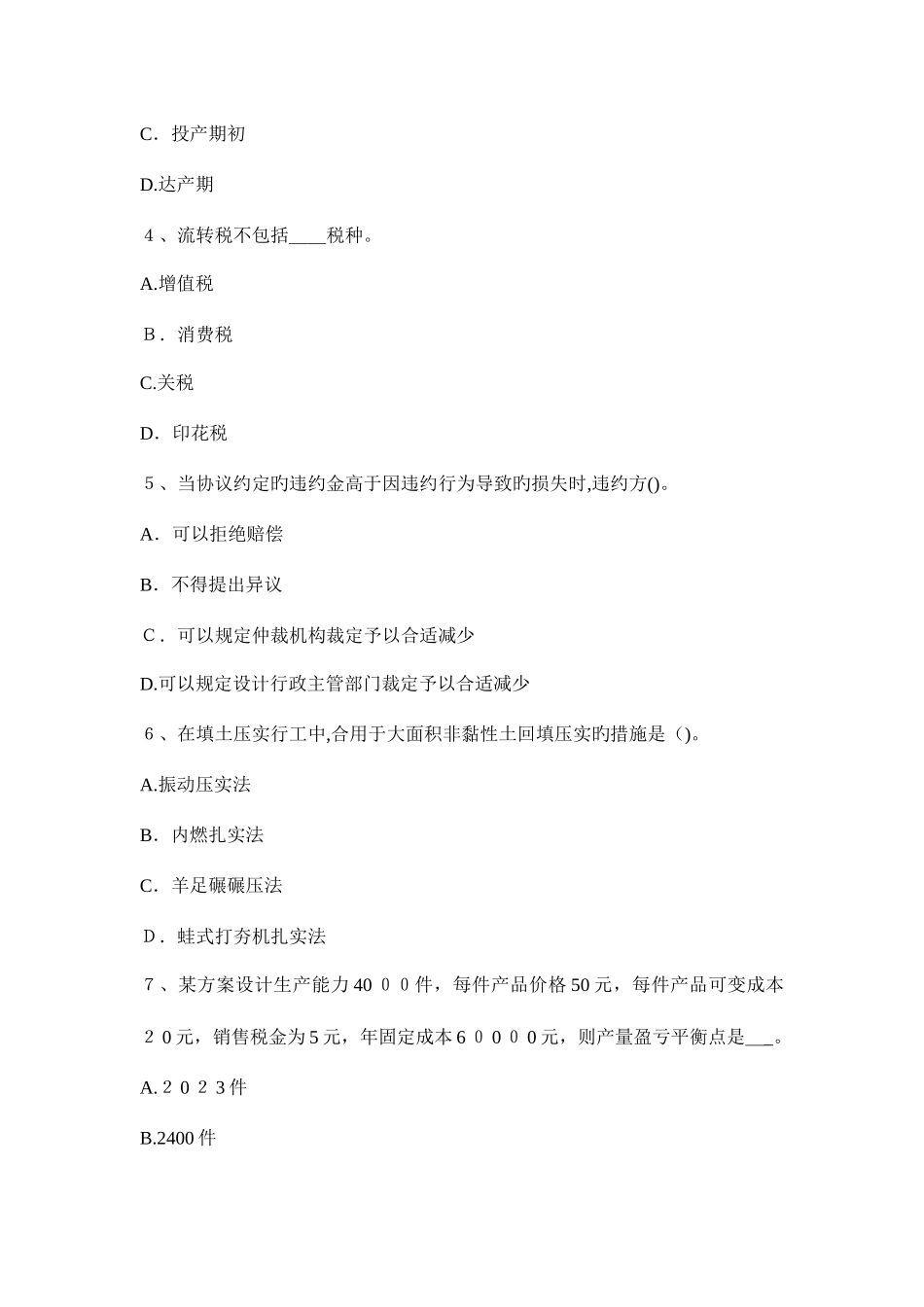2025年造价工程师土建讲解地下交通工程地下停车场考试试卷_第2页