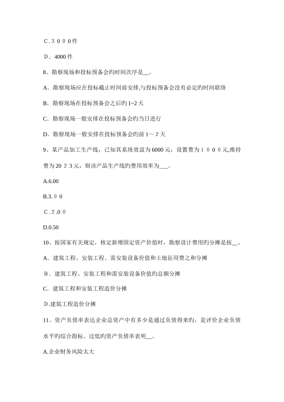 2025年造价工程师土建讲解地下交通工程地下停车场考试试卷_第3页