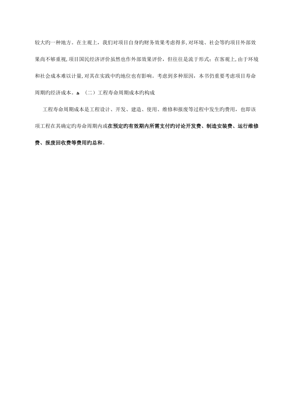 2025年造价工程师基础理论与相关法规重点预习_第2页