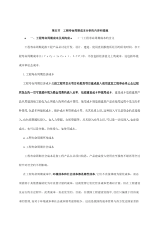 2025年造价工程师基础理论与相关法规重点预习