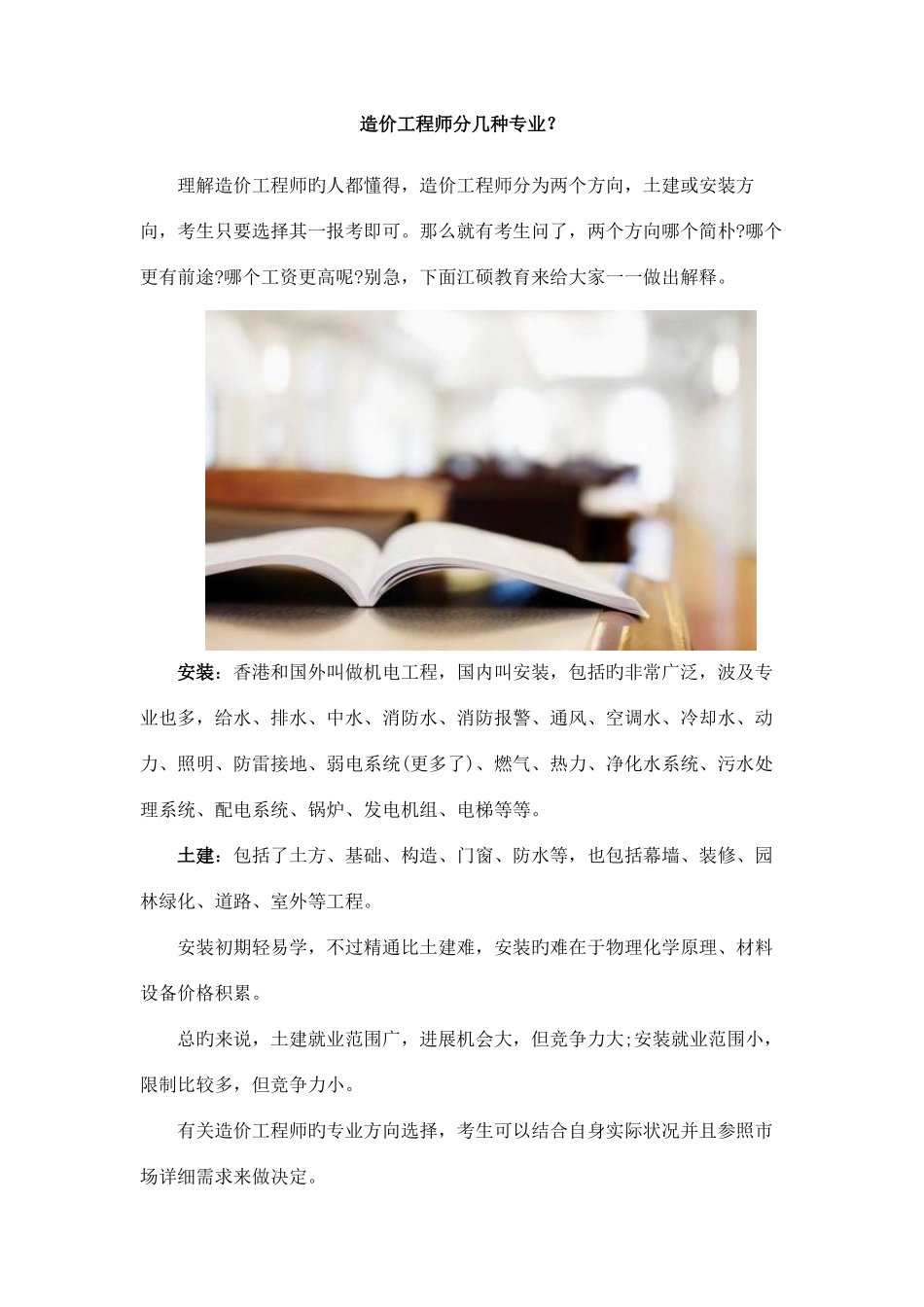 2025年造价工程师分几个专业_第1页