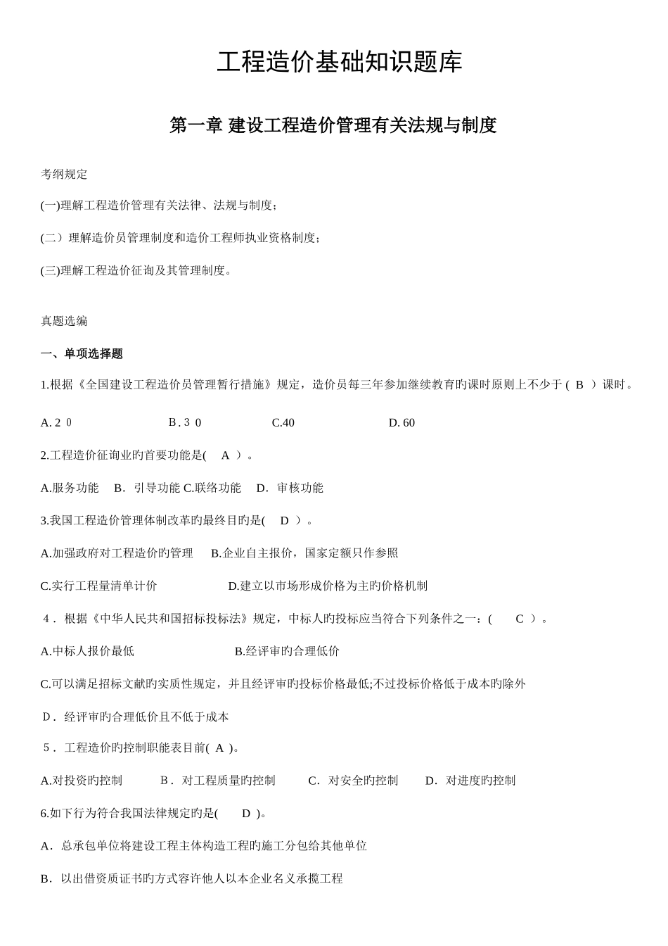 2025年造价基础知识题库与模拟试卷_第2页